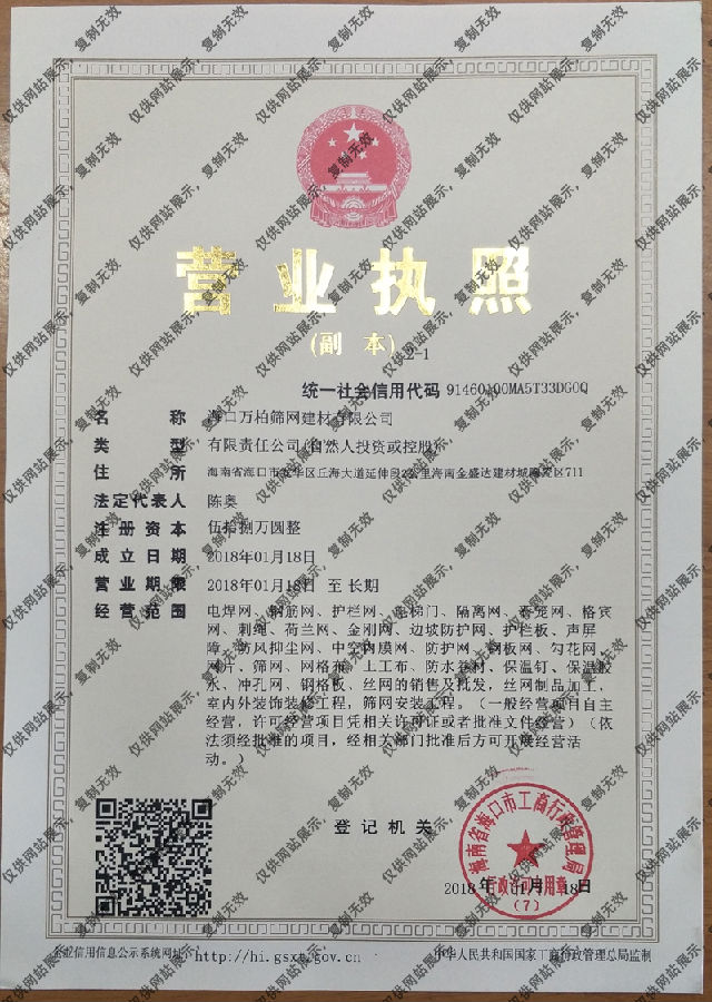 ?？谌f(wàn)柏篩網(wǎng)建材有限公司營(yíng)業(yè)執(zhí)照